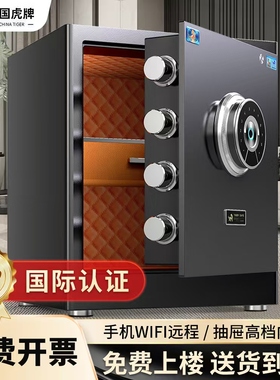 【国标CSP认证】虎牌保险柜家用小型保险箱全钢防盗新款智能35/45