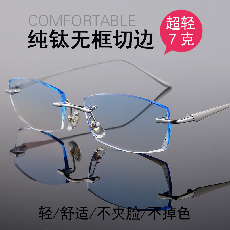 帅鹏纯钛切边配无框近视男眼镜舒适平光变色防蓝光眼镜成品有度数