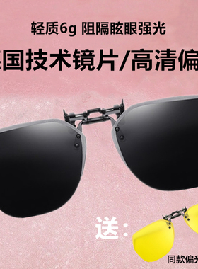 德国夹片太阳眼镜防紫外线大墨镜