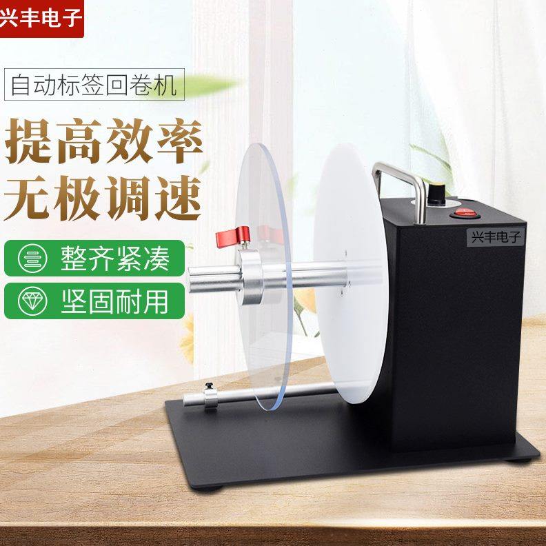 全自动标签回卷机DS802条码洗水唛吊牌不干胶贴纸回绕卷标器复卷