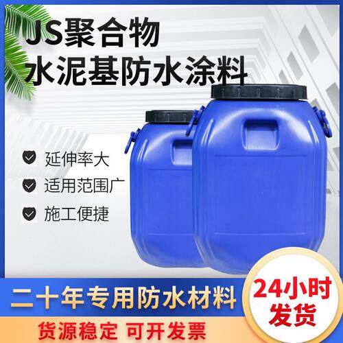 大禹JS聚合物水泥防水涂料50公斤白色水性厨卫阳台外墙抗渗防漏