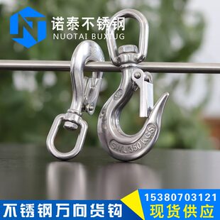 吊钩 304不锈钢万向吊钩 圈式 不锈钢货钩 015T15T 万向旋转钩