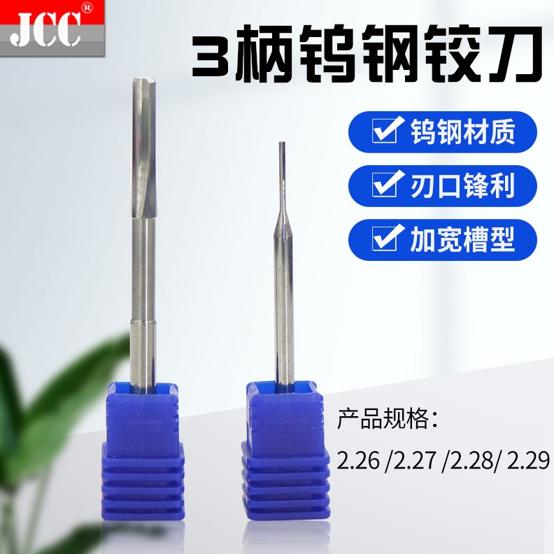 3柄整体右旋钨钢铰刀 机用合金铰刀 直槽铰刀226 227 228 229