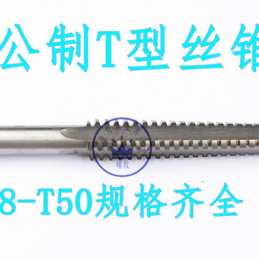 左牙旋梯形机用丝锥T型丝锥T8 T10 T12 T14 T16 T18 T20 T22 T24