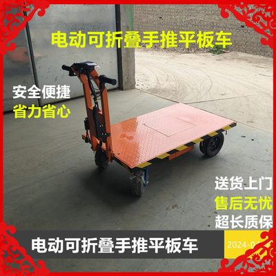 电动平板搬运车小推车拉货带围栏大轮子大号轻便加厚长重型可承重