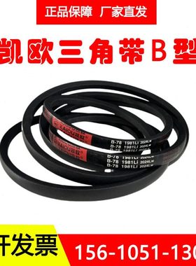 凯欧工业橡胶空压机三角带B4089Li B4100Li  B4140Li B4180Li