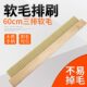 60cm3排黄软丝塑料丝排刷毛高53木板刷条刷面粉刷子软毛加密刷子