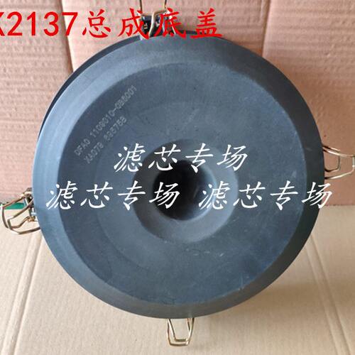 K2137适配东风多利卡D6D78空气滤芯底盖1110900C22612总成底盖格