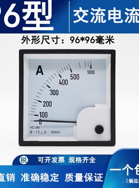 SQCPDHCZ96A交流电流表96L1 50A 5005 外形尺寸9696mm包邮