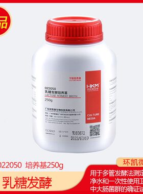 022050环凯乳糖发酵培养基 乳糖复发酵培养基大肠菌群检验250g