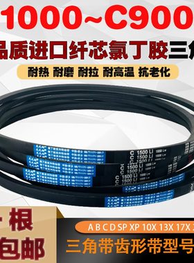 三角带C型C3686 C3700 C3708 C3734 C3750 C3759 C3785传动带皮带