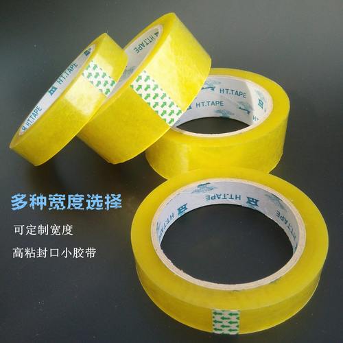 高粘透明小胶带25mm25公分大芯文具胶纸定制捆绑封口胶布纸粘贴