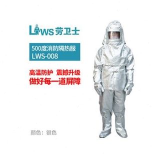 LWS lws008分體消防隔熱服復(fù)合鋁箔隔熱服 隔熱服 勞衛(wèi)士防護(hù)服
