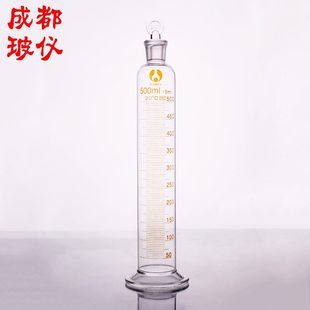 成都玻仪 含塞量筒带塞量筒精准量液 实验专用 玻璃具塞量筒500ml