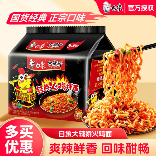 【王一博代言】正宗白象火鸡面