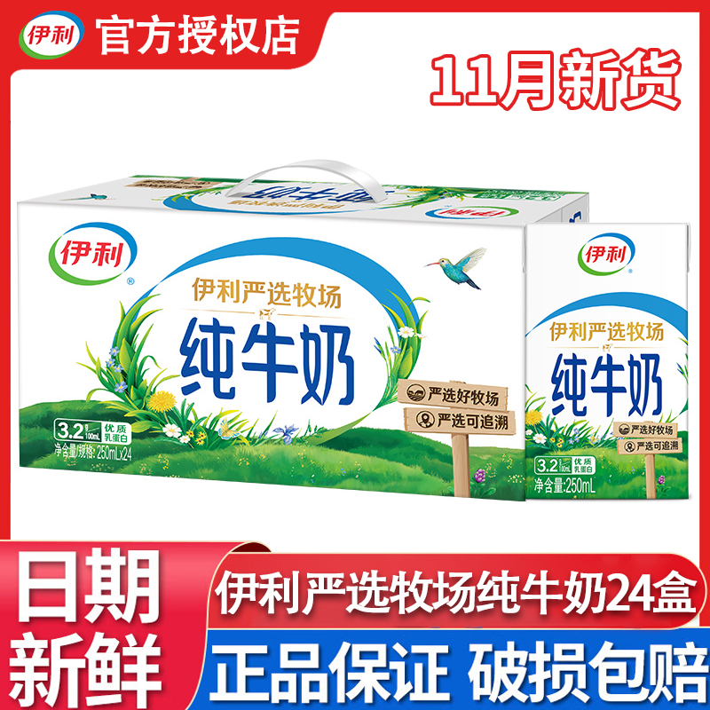 伊利纯牛奶优质奶源值得信赖