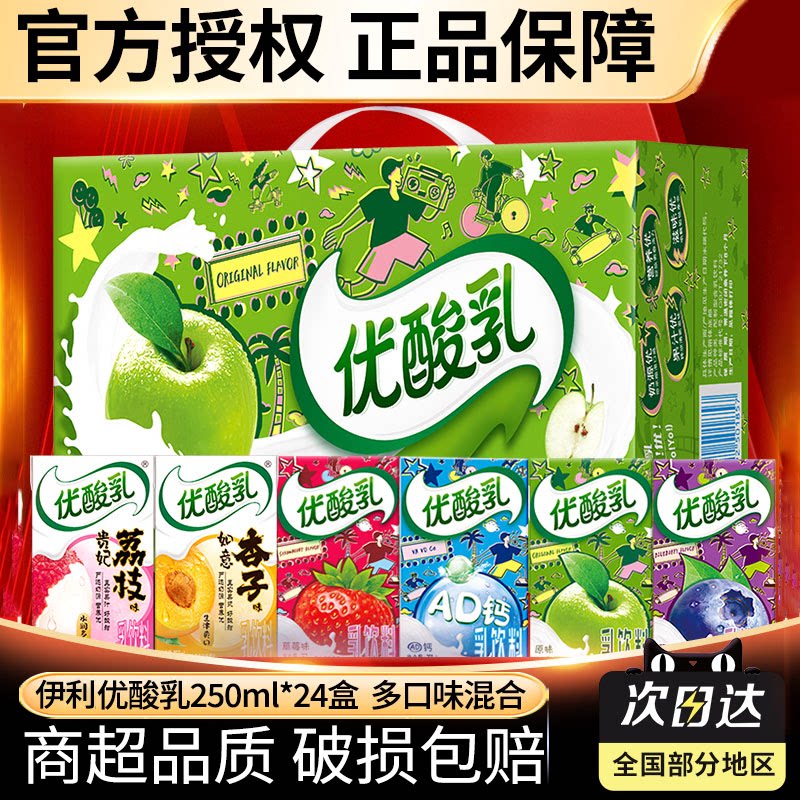 伊利优酸乳整箱官方授权店铺正品图片