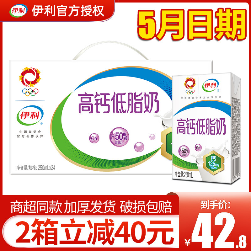 6月新货伊利高钙低脂奶250ml*24盒整箱牛奶纯牛奶学生老人早餐奶高性价比高么？