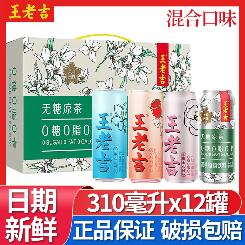 王老吉无糖凉茶植物饮料310ml装