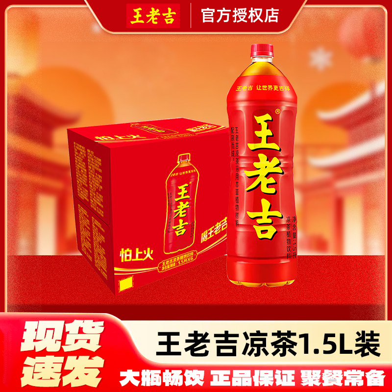 王老吉植物饮料凉茶500ml*15图片