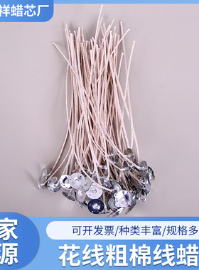 【卫克】DIY手工蜡烛芯HTP花线粗棉线无烟耐烧蜡芯过蜡带铁托灯芯