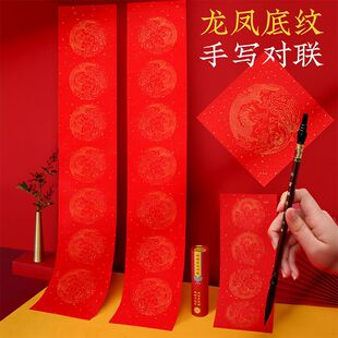 春联2026全年红对联加厚空白春联纸经典龙凤底纹版春联红纸批货