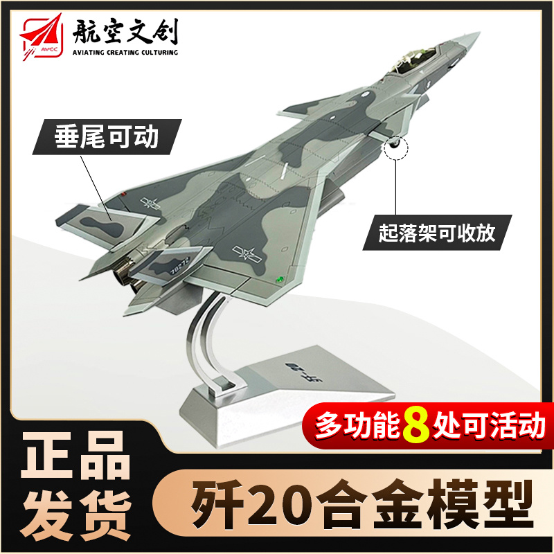 歼20S飞机模型1:48/72彷真合金可动珠海长春航展航模收藏