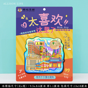 【上海文创】东方明珠豫园美食交通复旦大学城隍庙特色文创冰箱贴