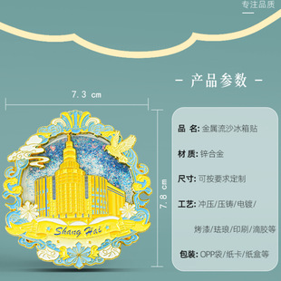 上海冰箱贴金属工艺和平饭店款景区旅游文创纪念品流沙创意磁贴