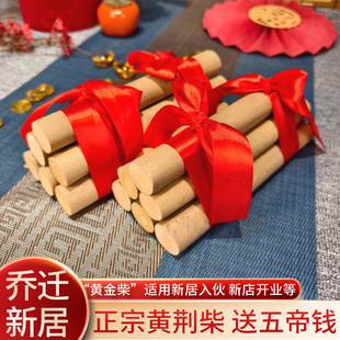 乔迁之喜装饰柴火摆件黄金柴木柴新居布置搬家入宅礼物全套2025