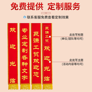 绶带定制授带迎宾礼物仪带订做成人儿童学生教师节绒布绶带表彰定