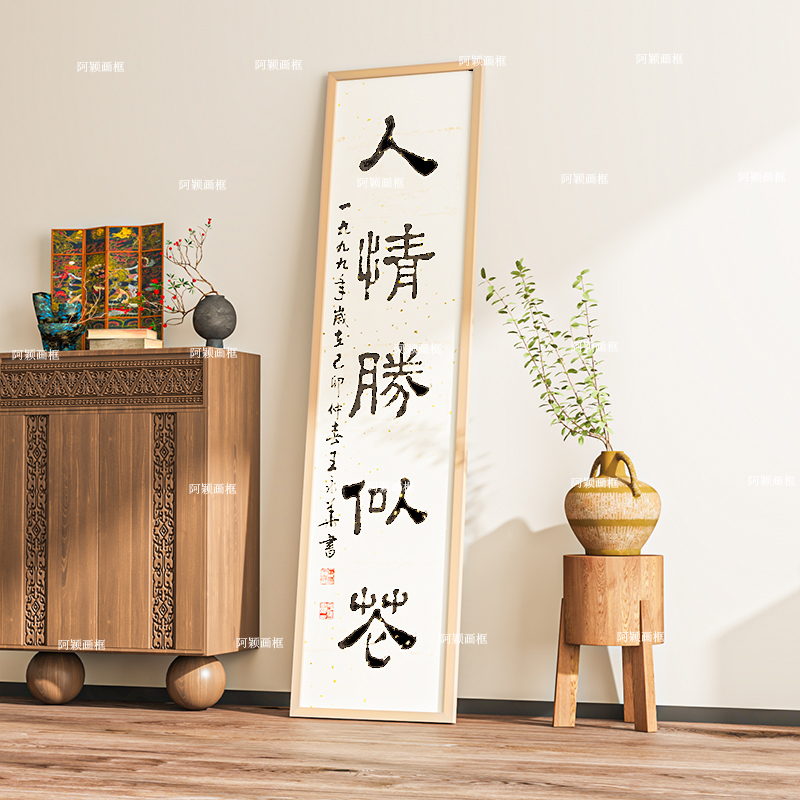 中式装裱框35 70 34 100 138定制作实木毛笔订细长相书法国画对联
