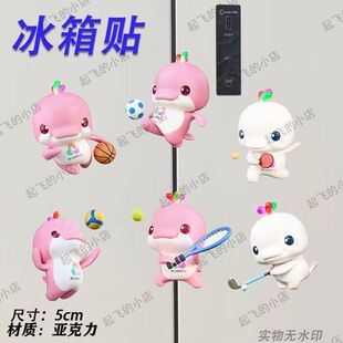 大湾鸡全运会吉祥物磁吸冰箱贴喜洋洋乐融融周边创意学生应援礼物