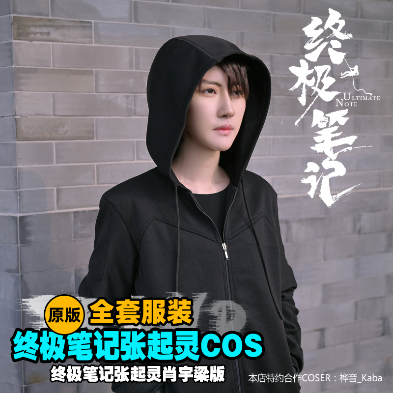 张起灵终极笔记同款卫衣