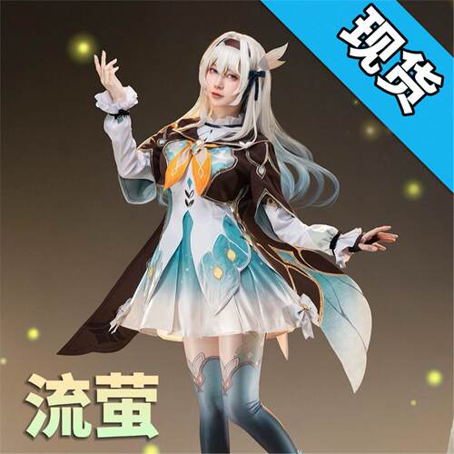 流萤cos服崩坏星穹铁道cos服