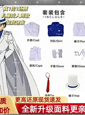 怪盗基德cos服全套鞋子头发