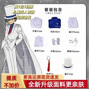 怪盗基德cos服全套鞋子头发成人儿童cosplay二次元动漫套男女现货