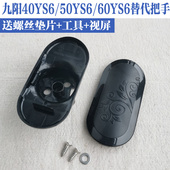 锅盖把手 九阳配件电压力锅50YS6 60YS6ys9替代款 旋转手柄