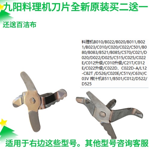 九阳料理机配件D526/C020E/C51V/C63V/C03VD525干磨刀片搅拌刀头