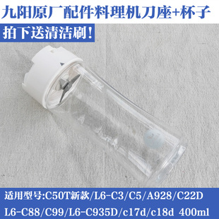 C17D C18D 杯子 九阳料理机配件JYL C3刀座刀片搅拌刀头