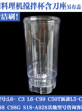 九阳料理机JYL-C50T/L6-C88/C99/C3新款一体搅拌杯果汁杯子配件