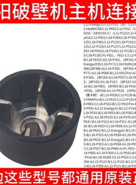 九阳破壁机主机连接器下连接头L12-P652/Y91C /Y915S-C/P122/P125