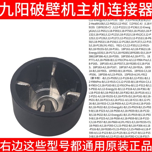 九阳破壁机主机连接器下连接头L12-P652/Y91C /Y915S-C/P122/P125