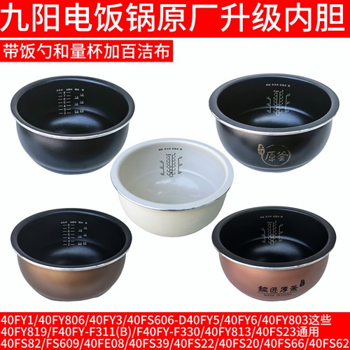 九阳电饭煲内锅配件F-40FE08 40FY813 40FS609土灶原釜内胆锅芯