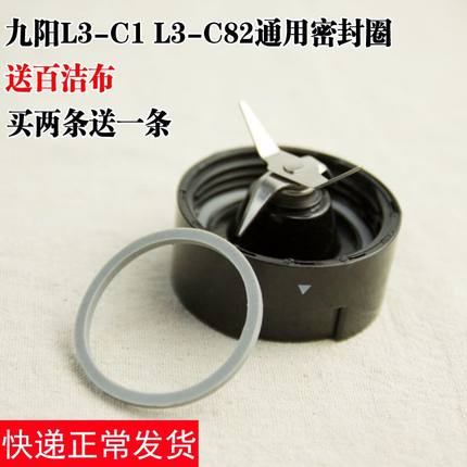 九阳原厂配件便携式榨汁机随饮机料理机L3-C1/C82搅拌刀座密封圈