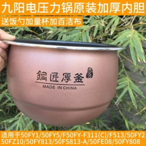 九阳电饭煲原厂配件内胆F-50FY1 50FY5不粘内锅F50FY-F311 F513