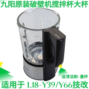 Y66 Y39搅拌杯热杯体刀座玻璃杯子配件 Y39D 九阳破壁机料理机L18
