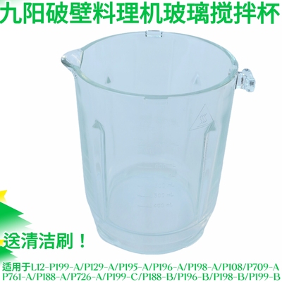 九阳破壁料理机配件搅拌玻璃杯