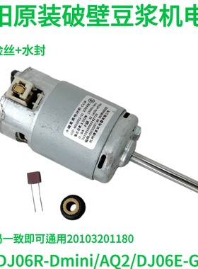 九阳豆浆机DJ06E-Dmini/DJ06E-A2Q/DJ06R-Gmini直流电机马达1180