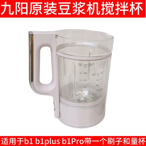 九阳破壁机配件B1/B1Pro/B1plus玻璃杯体搅拌杯豆浆杯子原装原厂